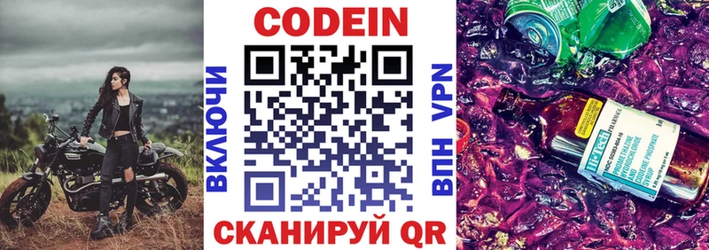 цены   Зарайск  Codein напиток Lean (лин) 
